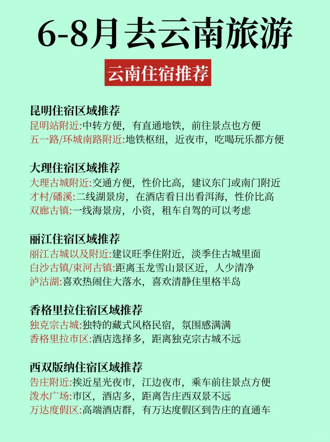 6-8月去云南旅游不踩坑|不绕路行程，快收藏