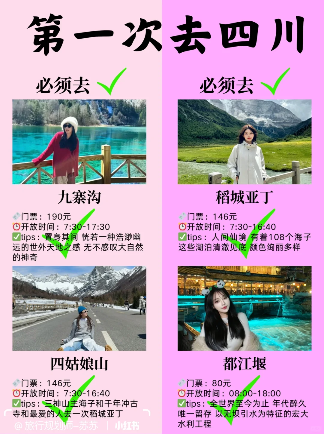 4-9月去四川旅游的姐妹们👭要注意啦，不踩坑