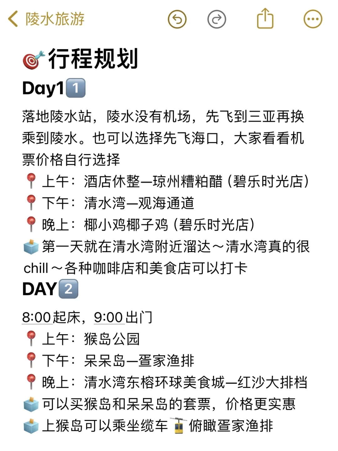 本人做的陵水旅游攻略已经next level 了