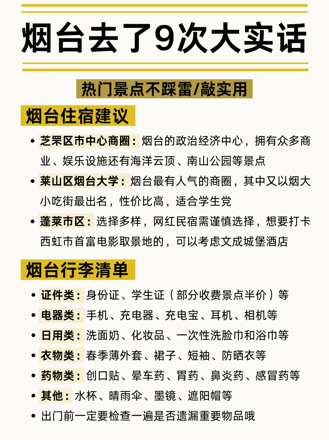 5-6月来烟台的姐妹码住‼️超全旅游攻略