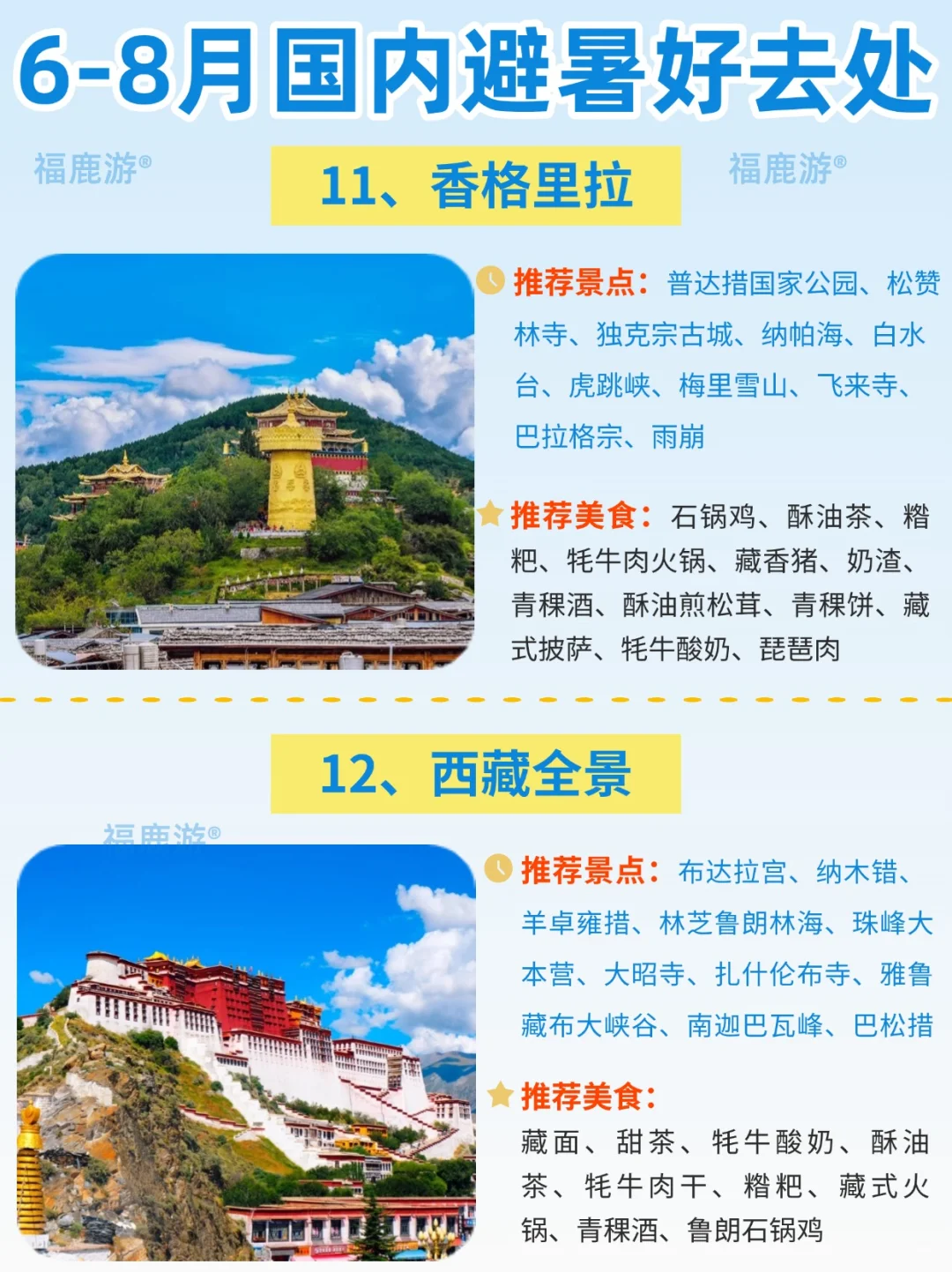 国内6-8月避暑的好去处｜暑假16个热门旅游