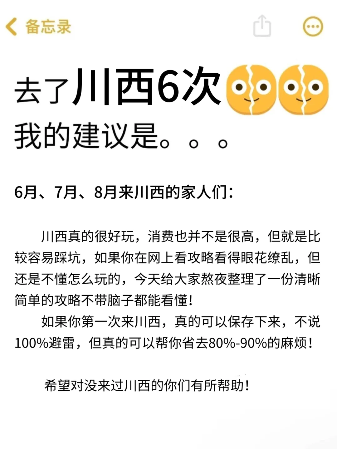 6、7、8月来川西旅游不看这篇攻略‼小心被宰