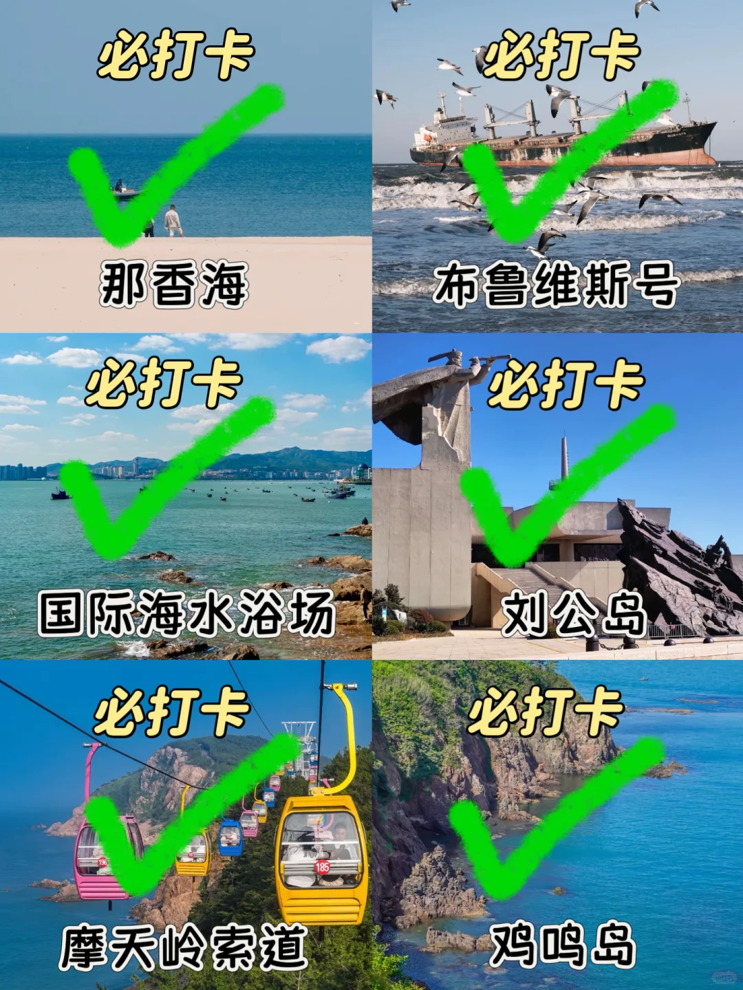 5.29刚从威海回来📍不得不说的一些大实话