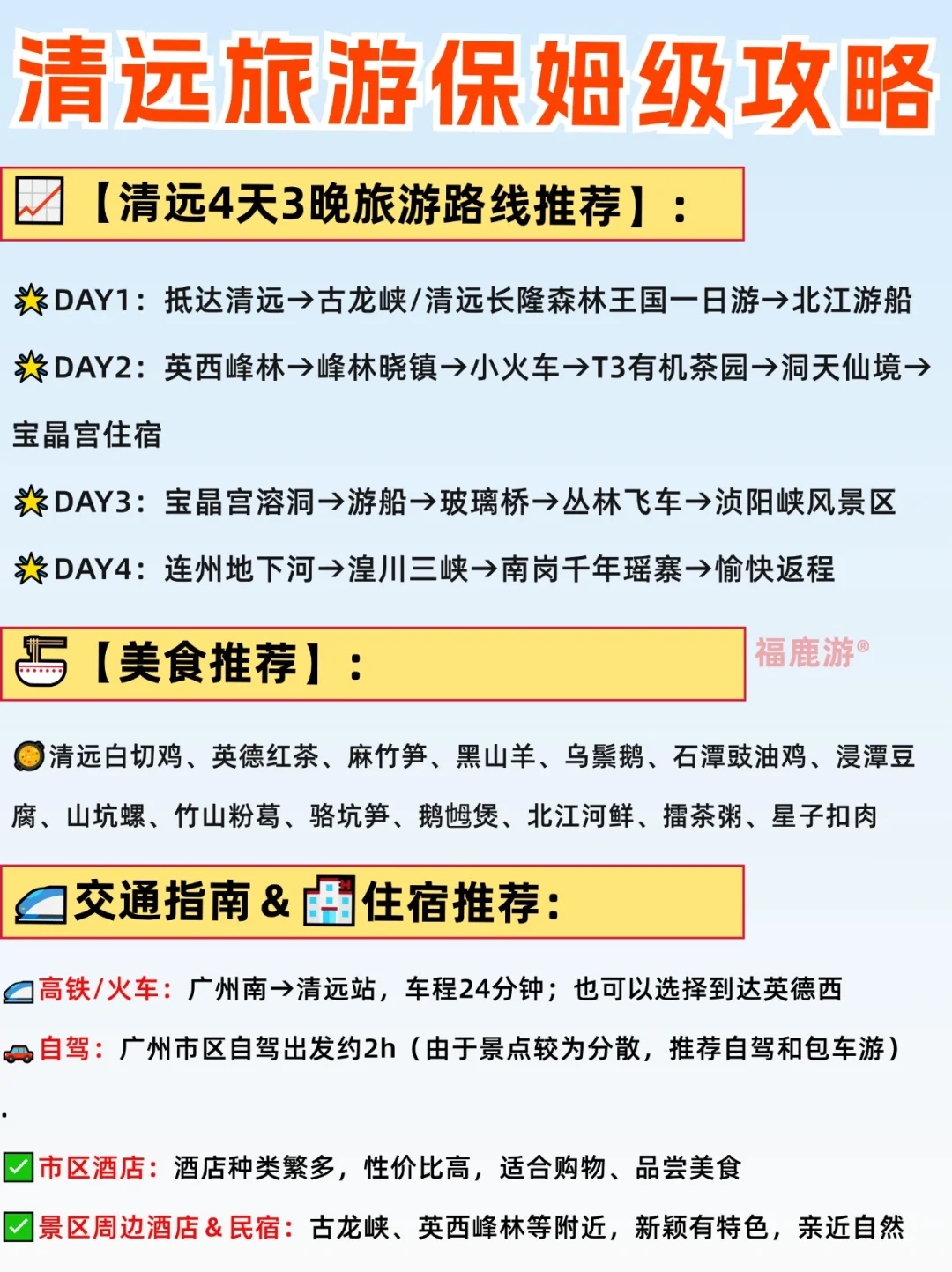 广东周末游天花板|清远必去景点＆美食攻略