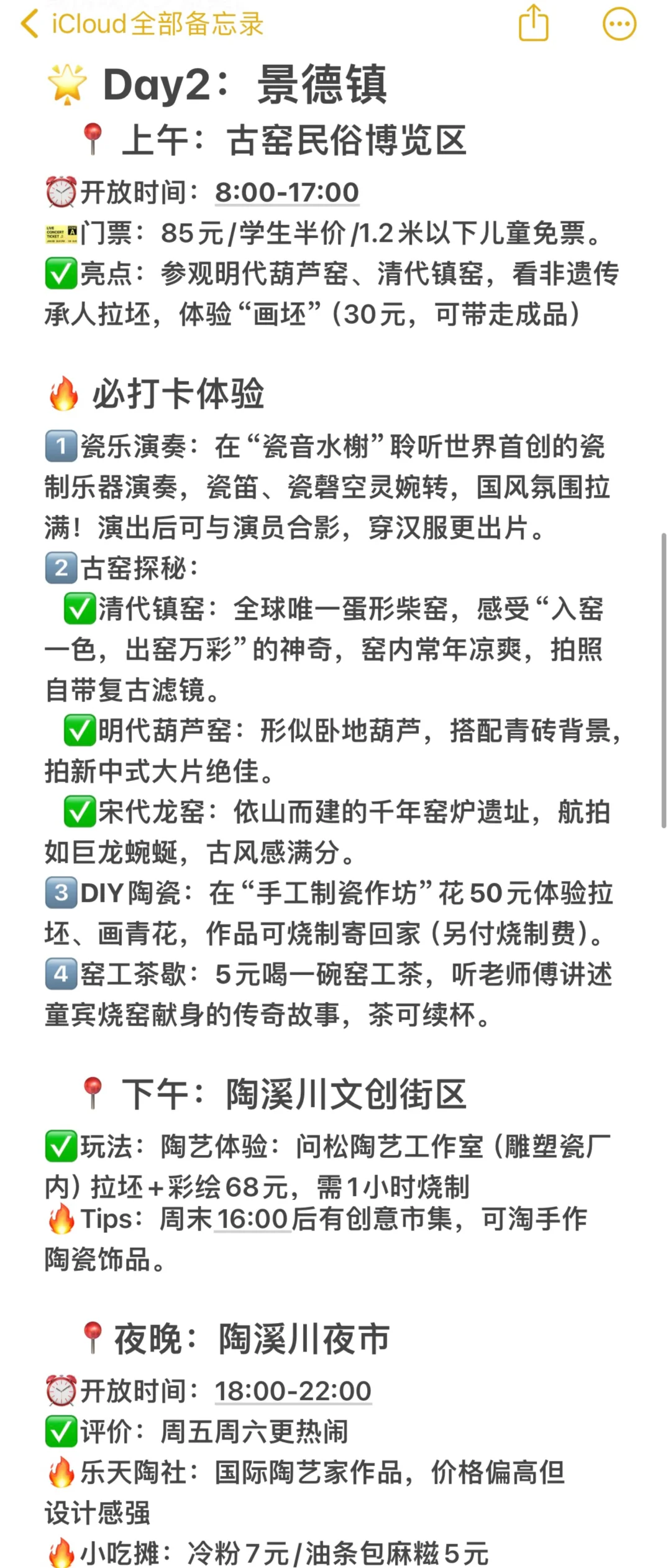 04女大📍 婺源+景德镇+南昌｜保姆级详细攻略