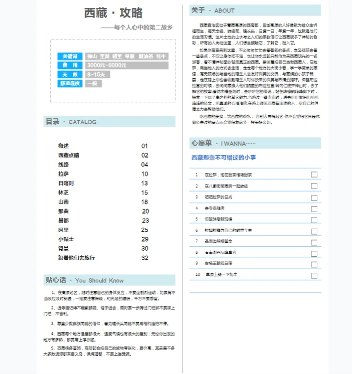 全国旅游攻略合集 超详细！秒变达人！