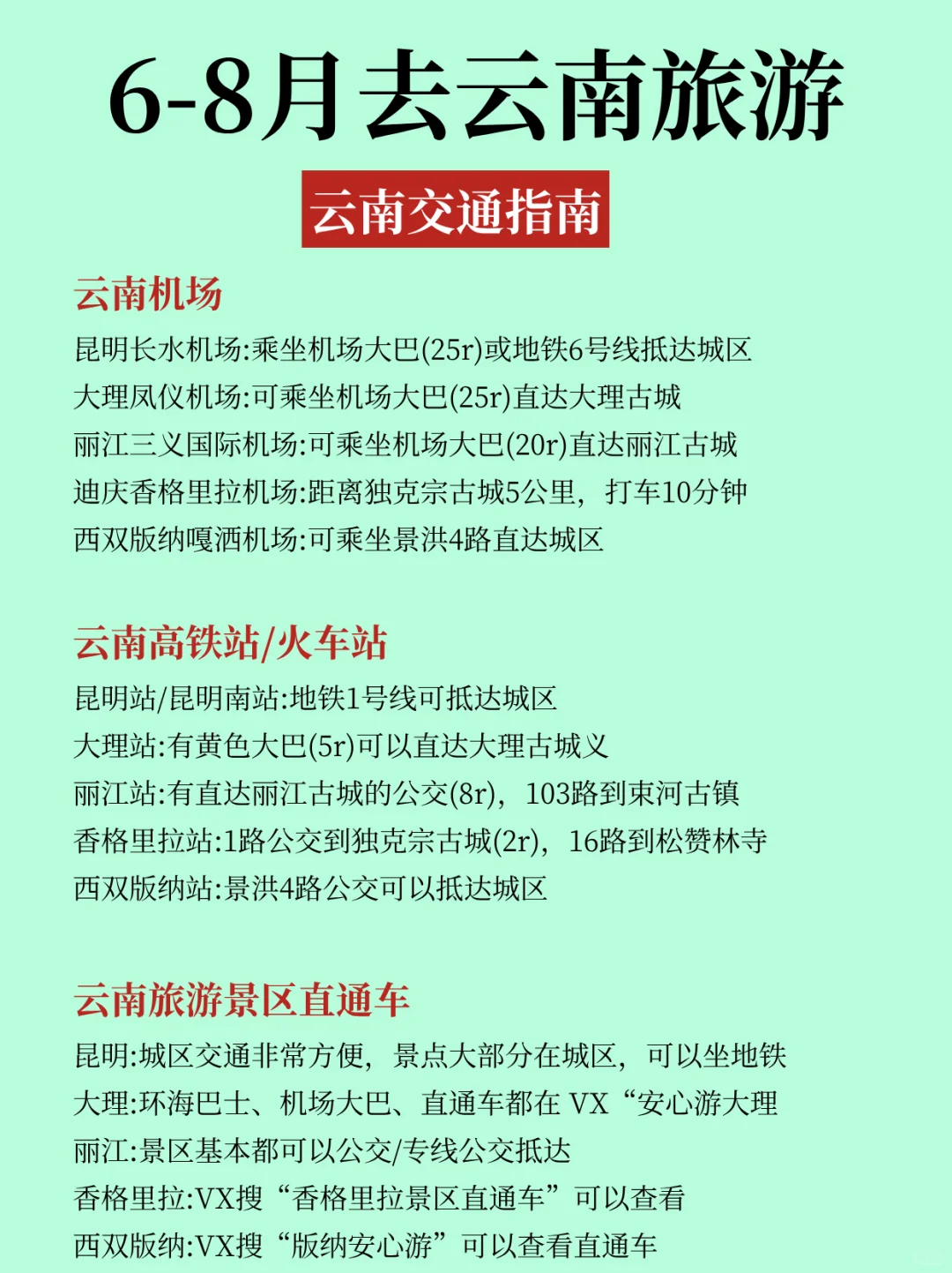 6-8月去云南旅游不踩坑|不绕路行程，快收藏