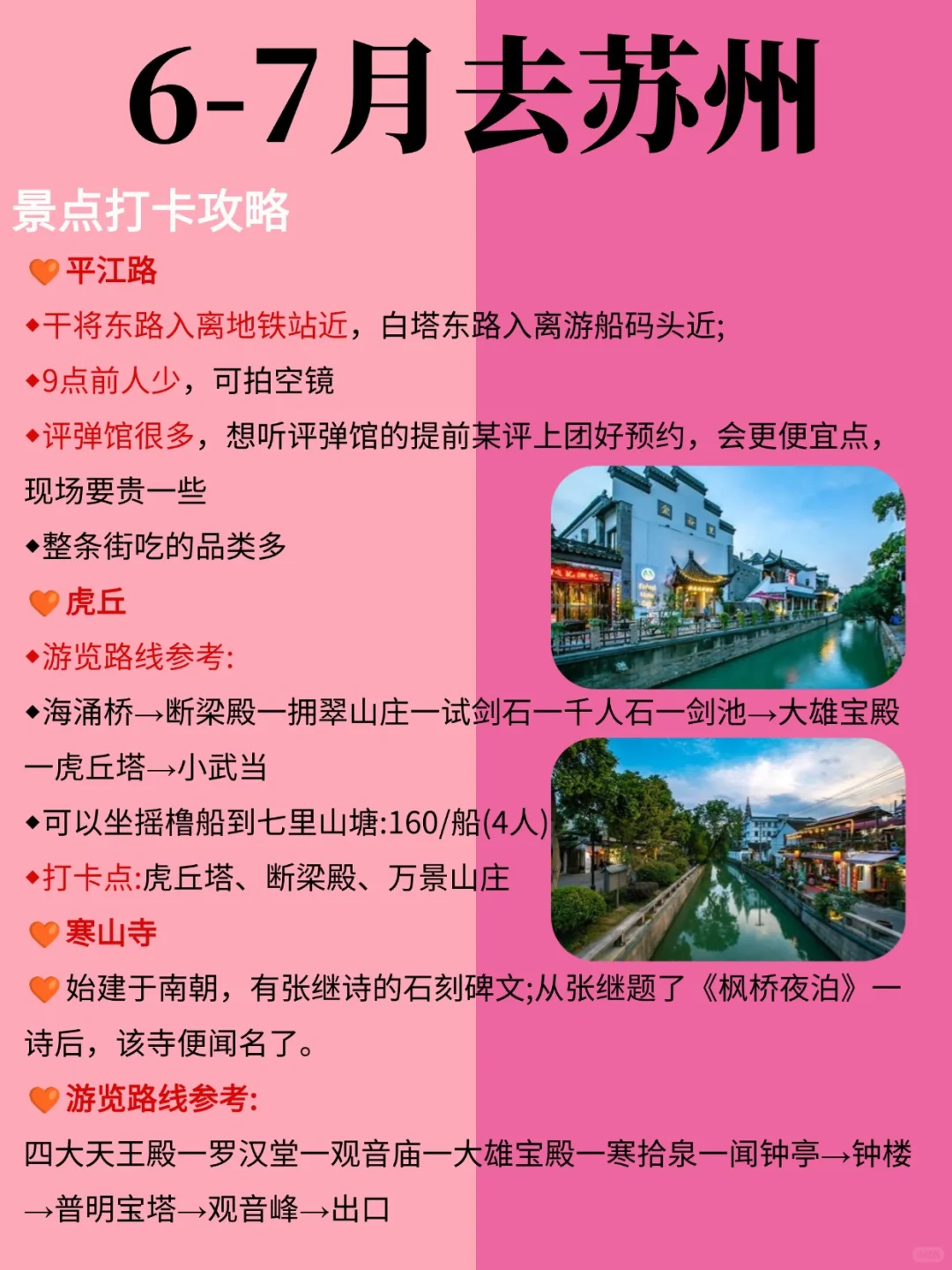 6-7月苏州最新攻略,建议去🆚不建议去