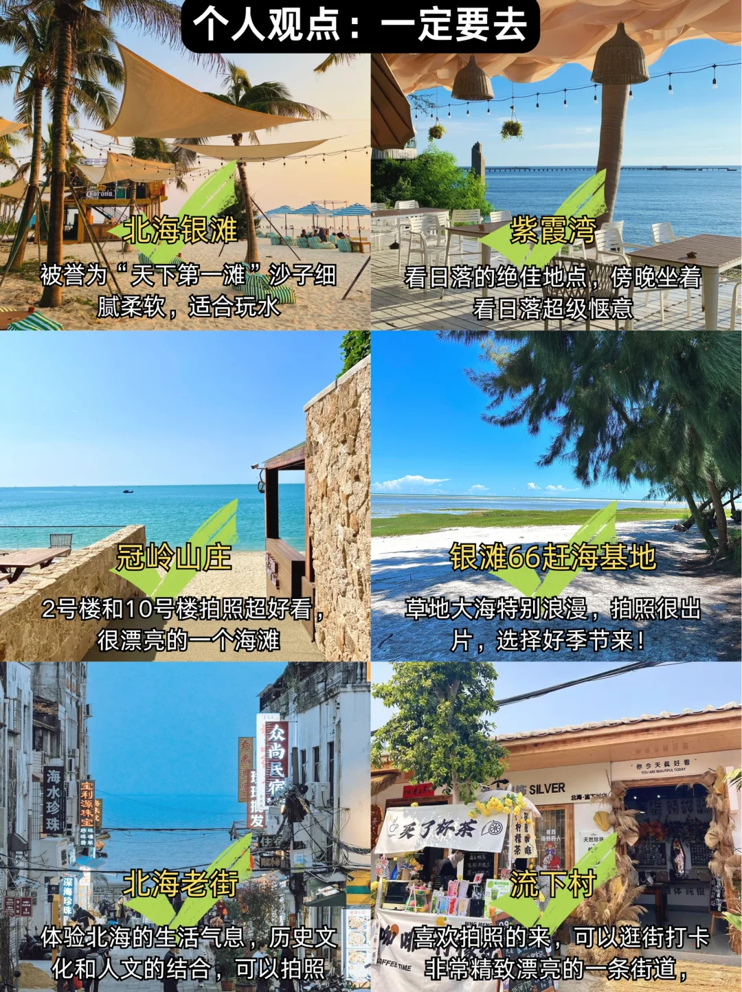 6.3号📍北海已回！再也不听小红书乱说了！❌