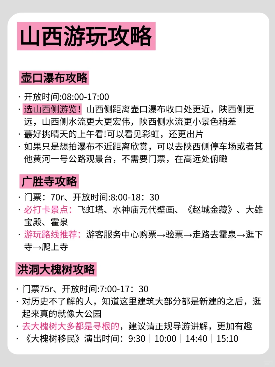 决定了！6月去山西！三天2夜懒人攻略