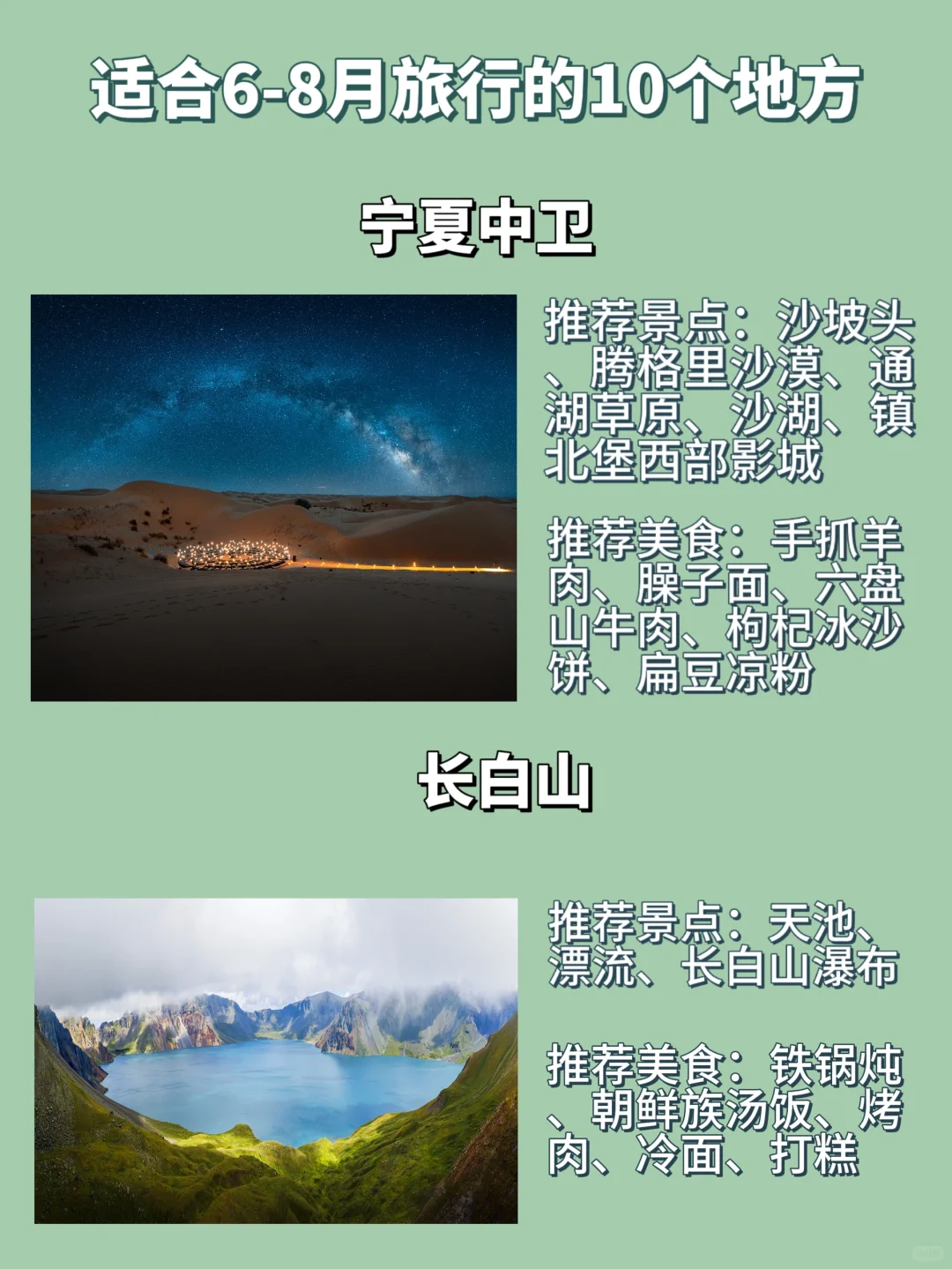 国内6-8月最值得去的旅游地！建议收藏