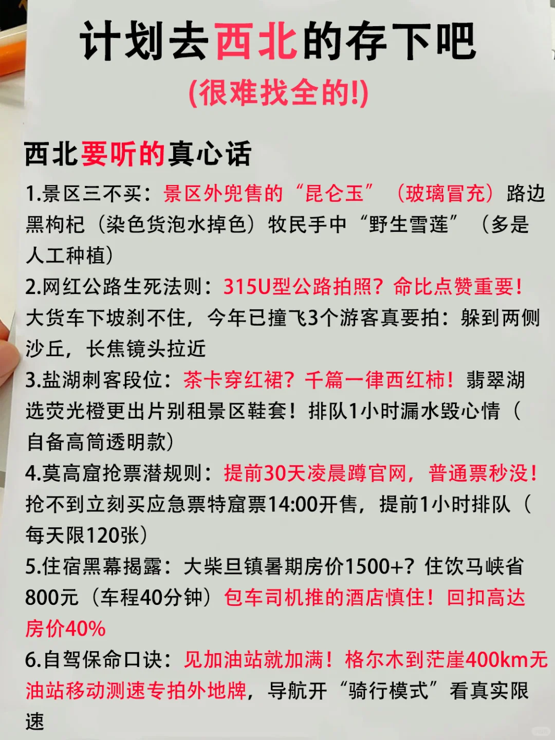 终于有人把西北旅游攻略说清楚了‼️