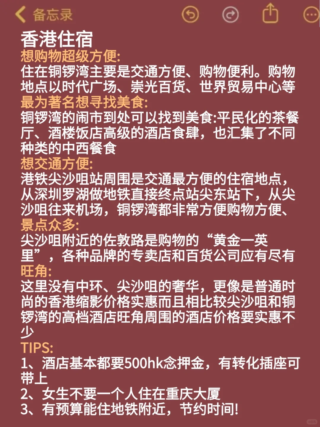 去了香港7次，我的建议是。。。