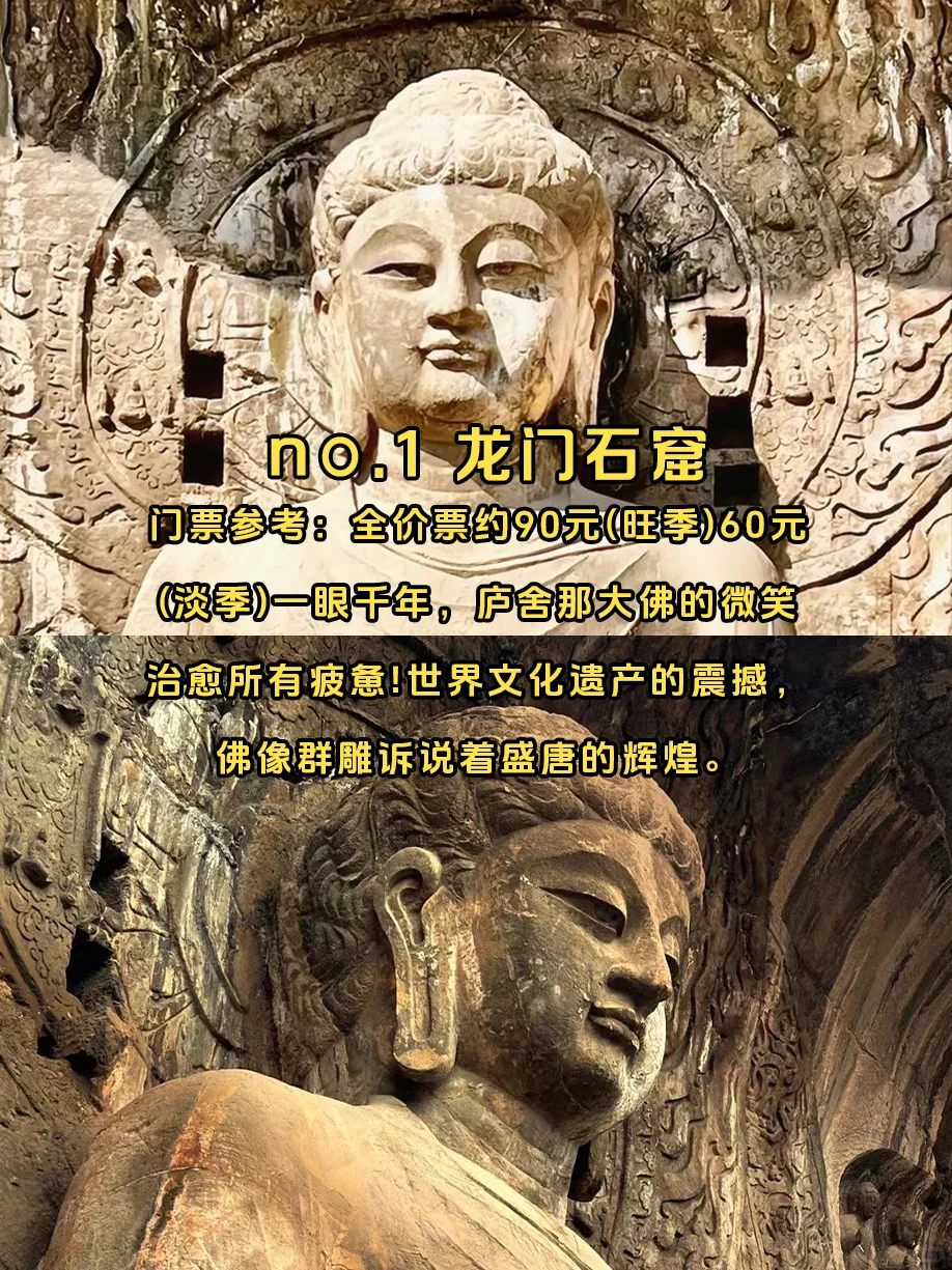 洛阳必玩9大景点🥰快来码住