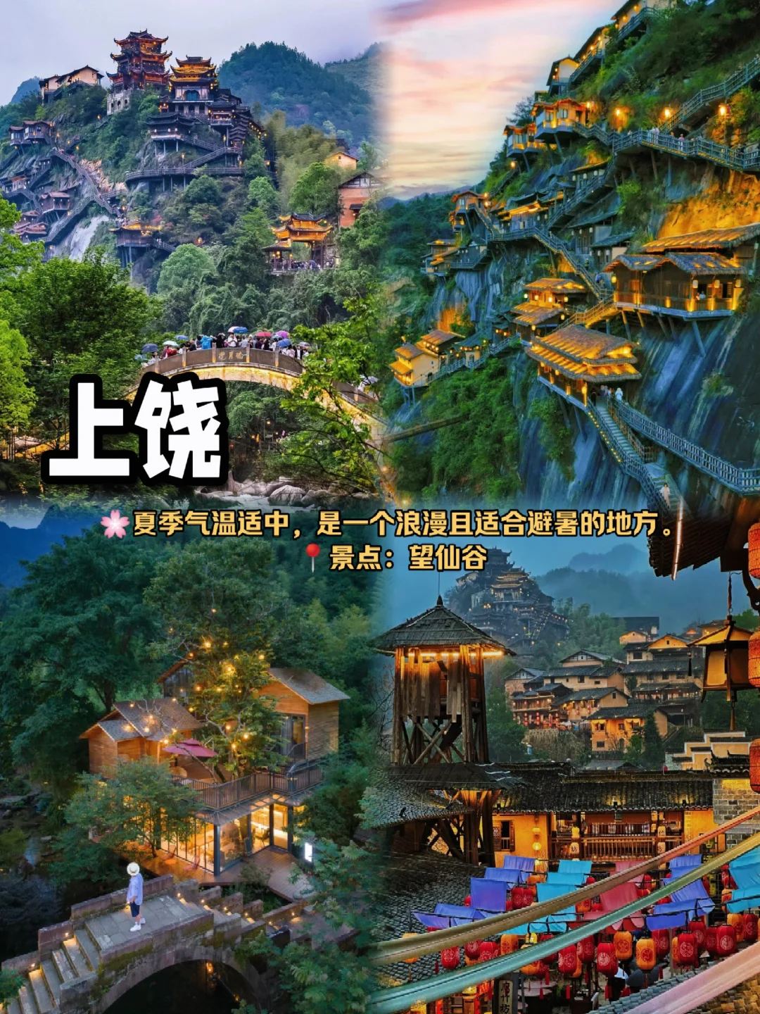 夏季避暑攻略‼️小众城市🔥避开人流