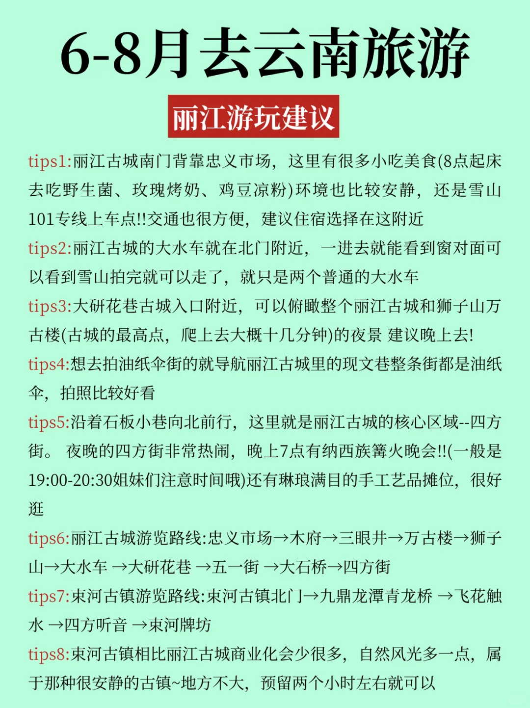 6-8月去云南旅游不踩坑|不绕路行程，快收藏