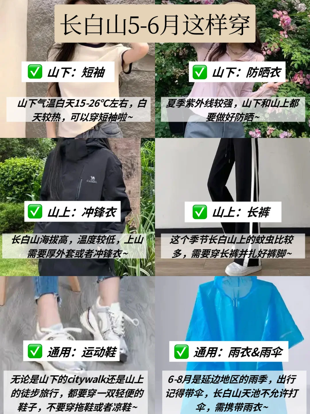 6.4长白山已回。。衣服带错好崩溃😭