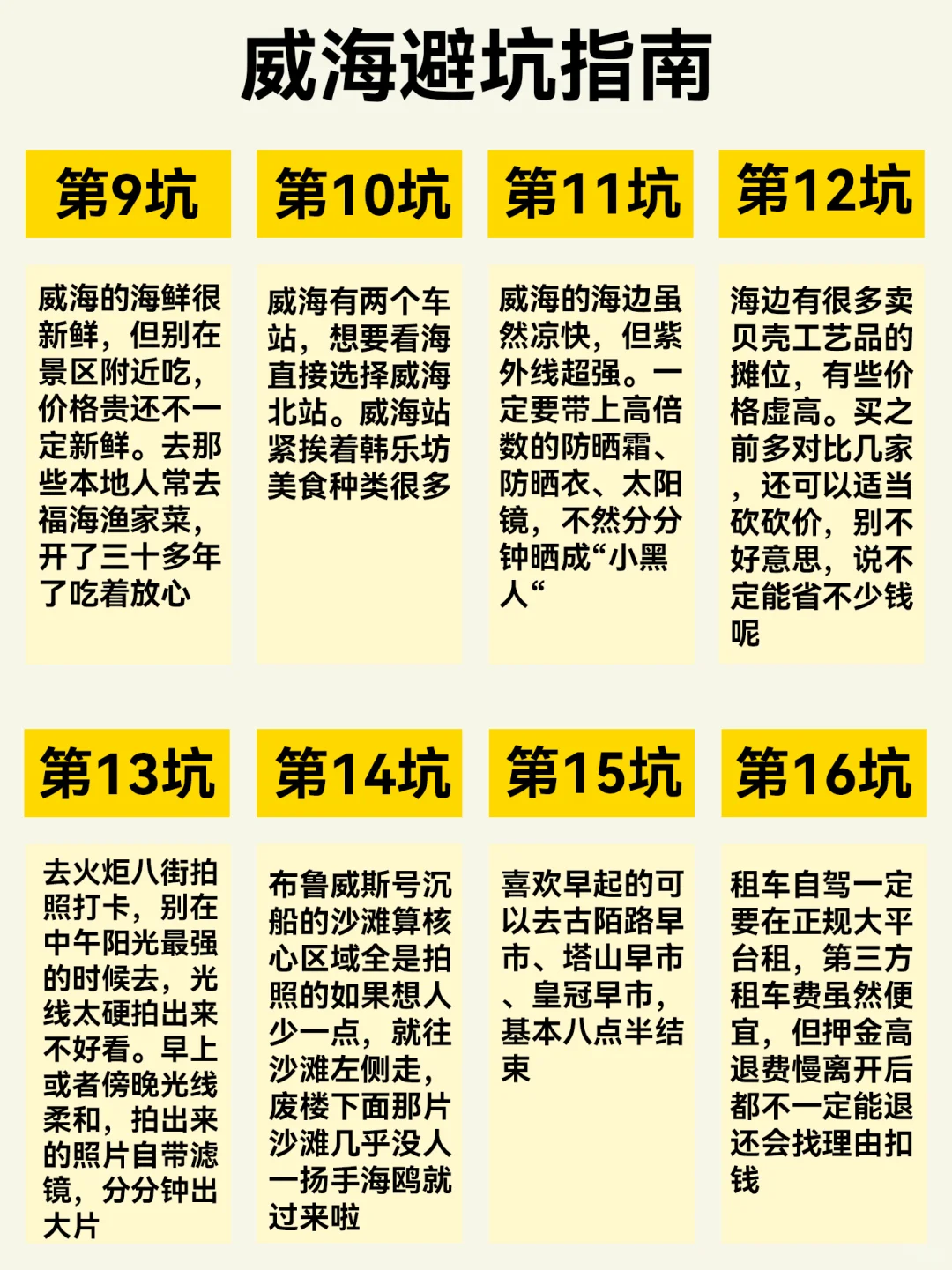 威海已回 我的建议是…