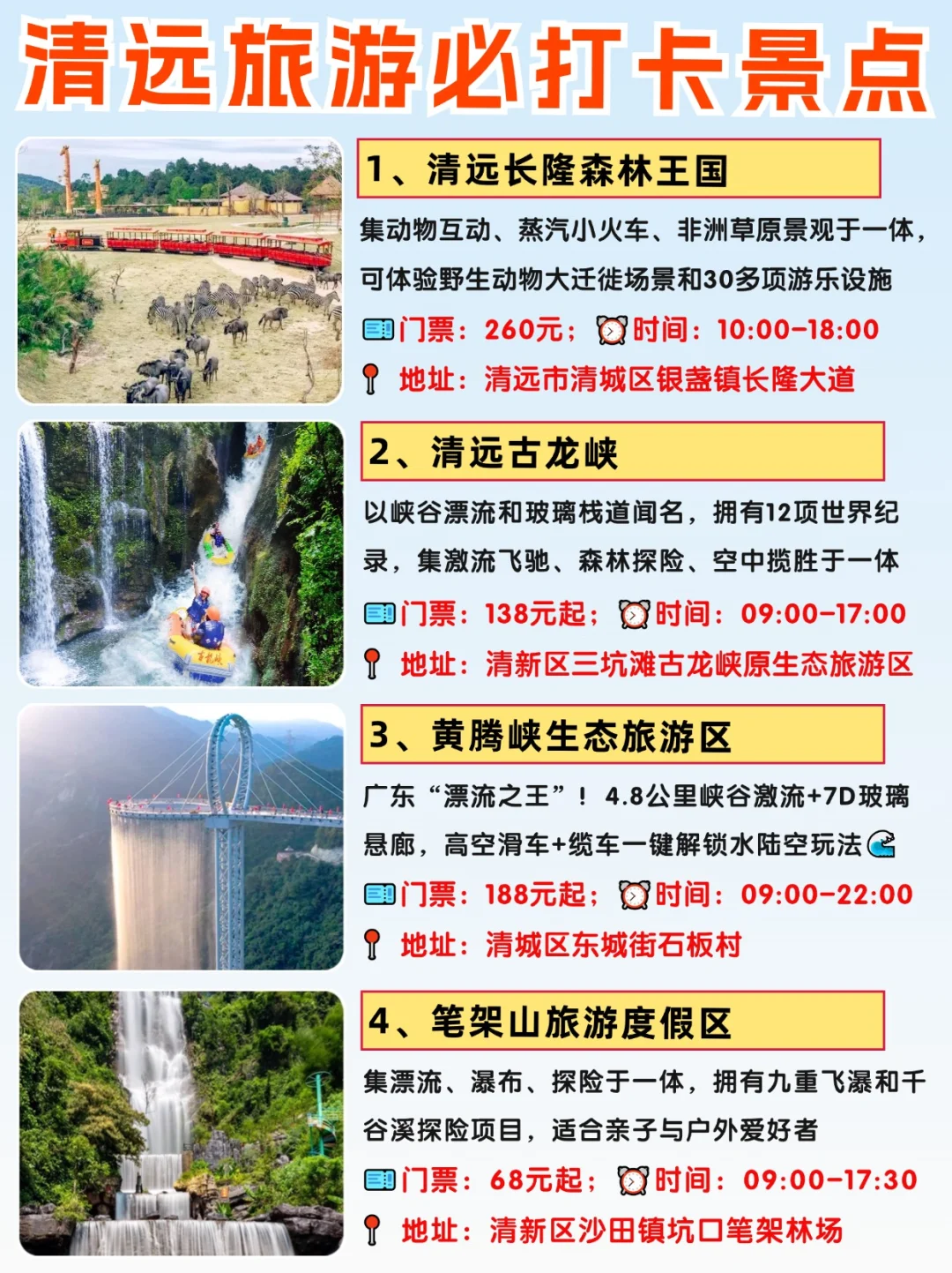 广东周末游天花板|清远必去景点＆美食攻略