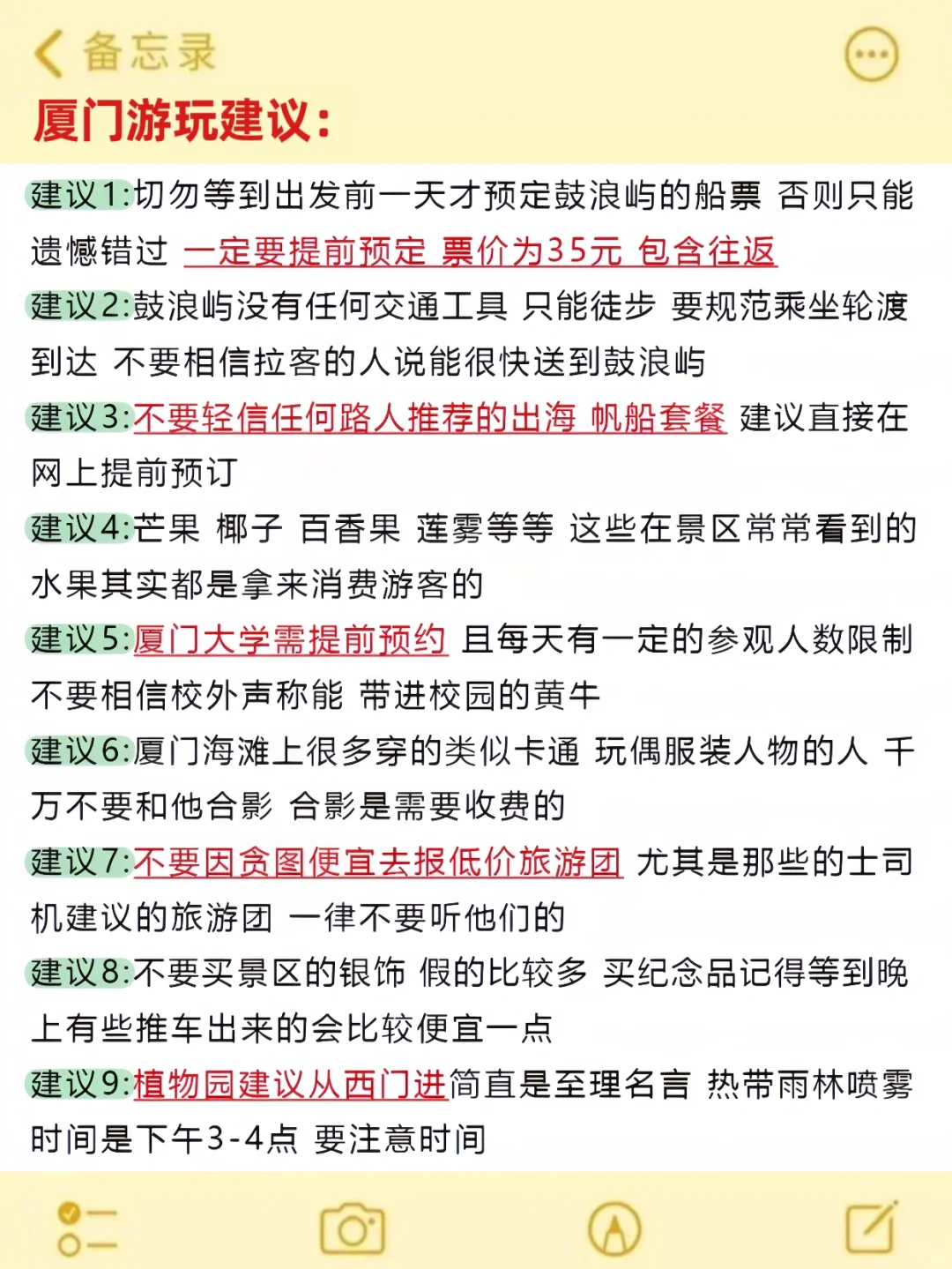6-7月来厦门旅游不看这篇攻略😭小心被宰