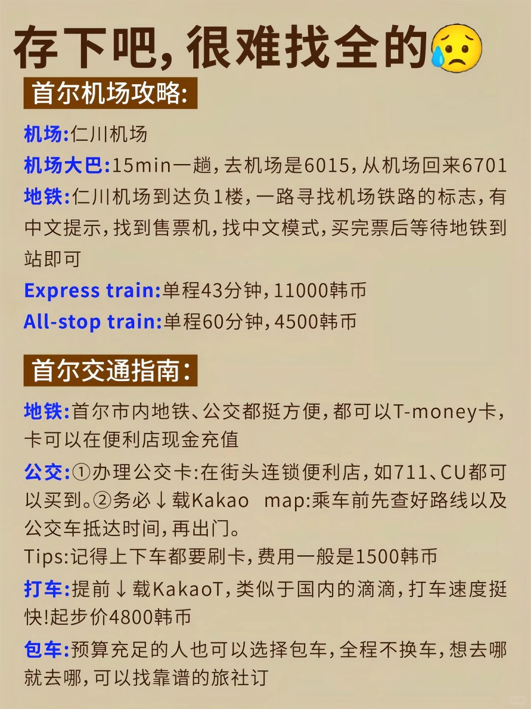 😭一言难尽的韩国…到底是谁在推？！