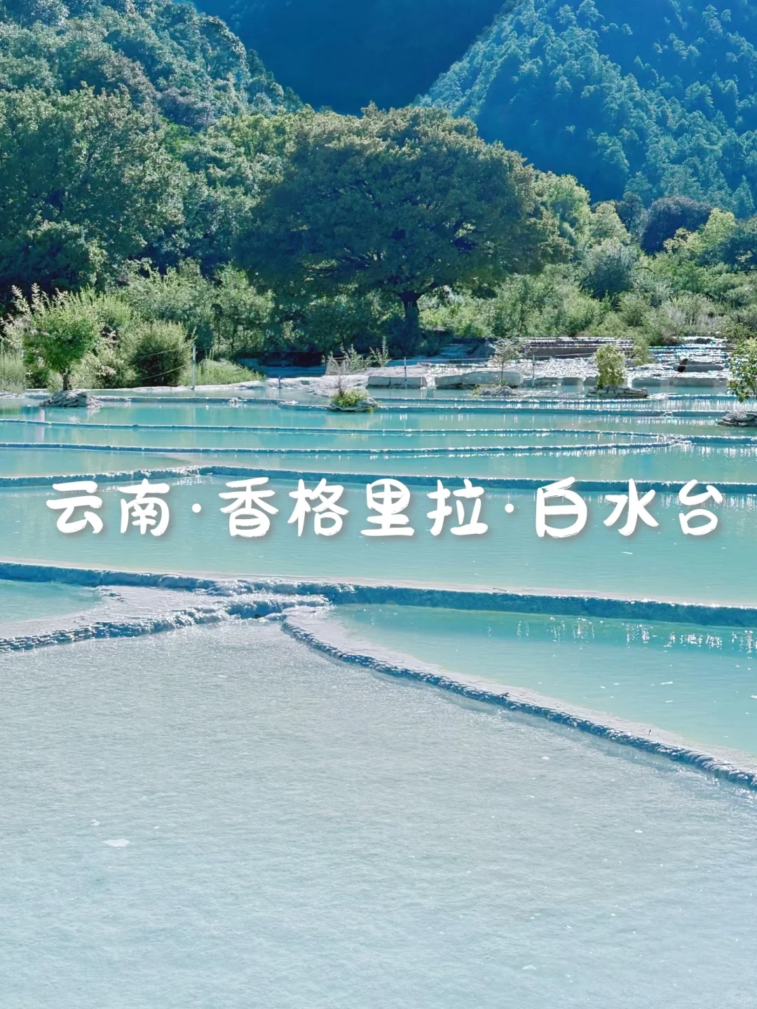 国内6个梦幻旅行天花板,美到失语