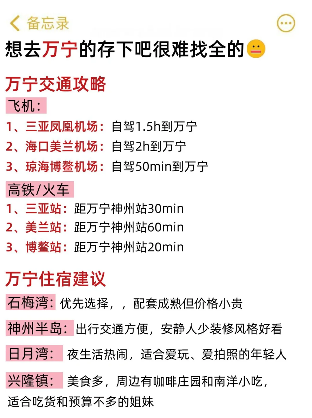 听劝❗️❗️3~5🈷️来万宁的姐妹请🐎住(巨全)