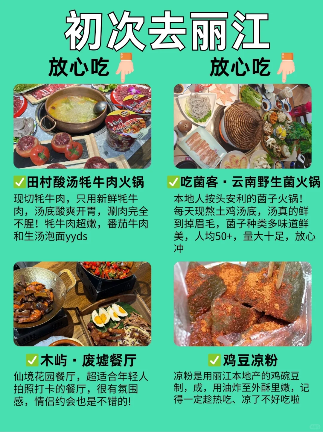 去丽江前，刷点不一样的旅游攻略吧......