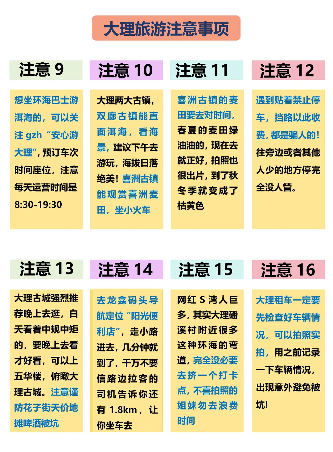6-7月要来大理的注意了，来之前一定要看的