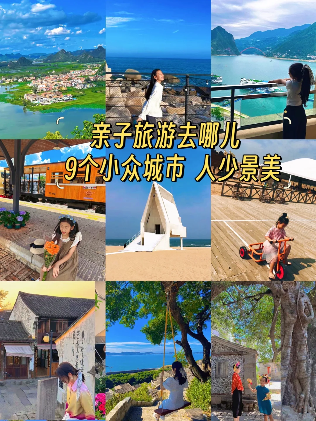 国内9个人少景美亲子旅游城市推👏🏻荐