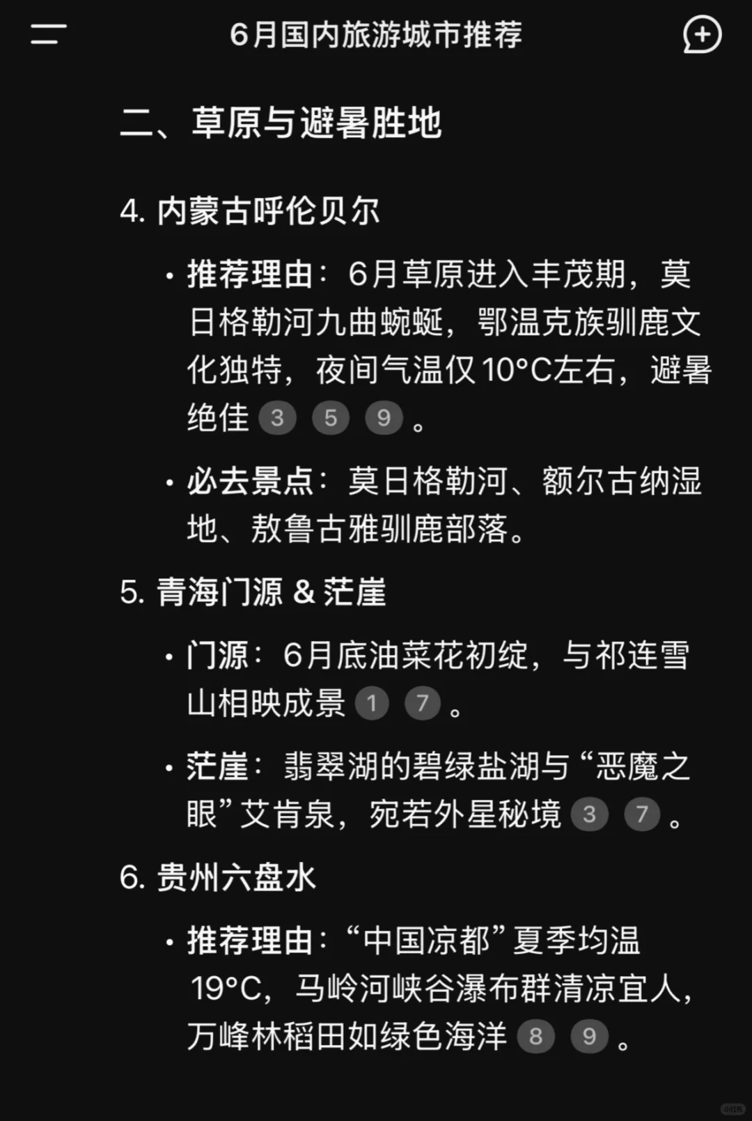 六月最适合旅游的十大目的地⛰️