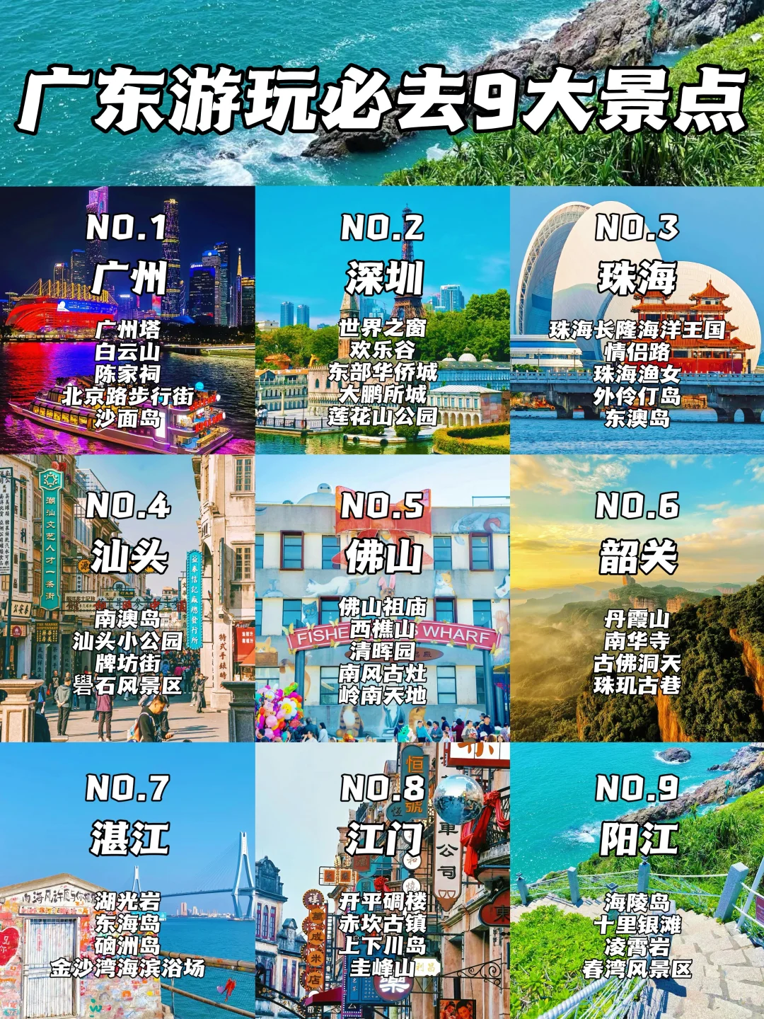 广东游玩必去60+景点❗性价比超高❗