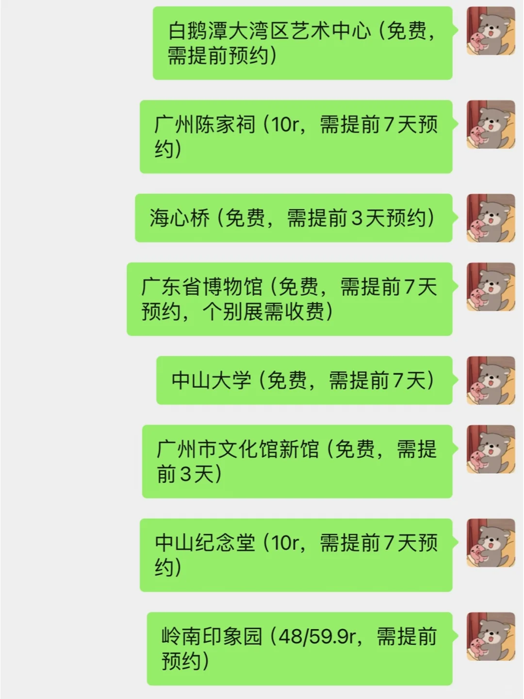 广州会惩罚每一个不预约的人😭