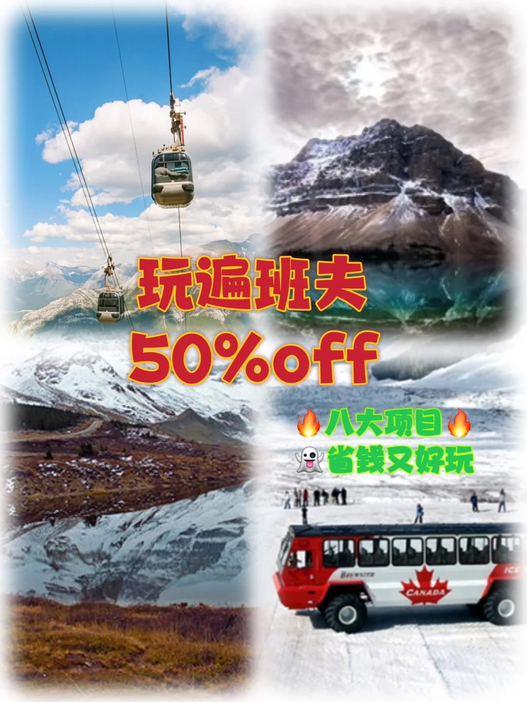 🔥5折疯抢!班夫国家公园八大必玩景点,错过