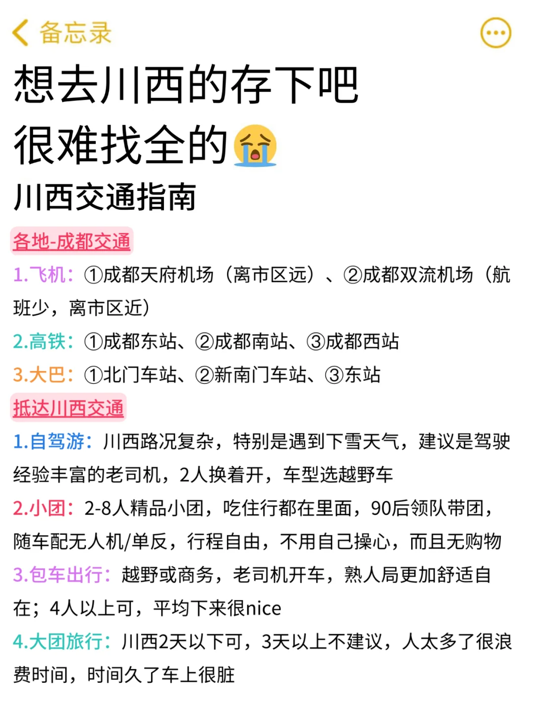 6、7、8月来川西旅游不看这篇攻略‼小心被宰