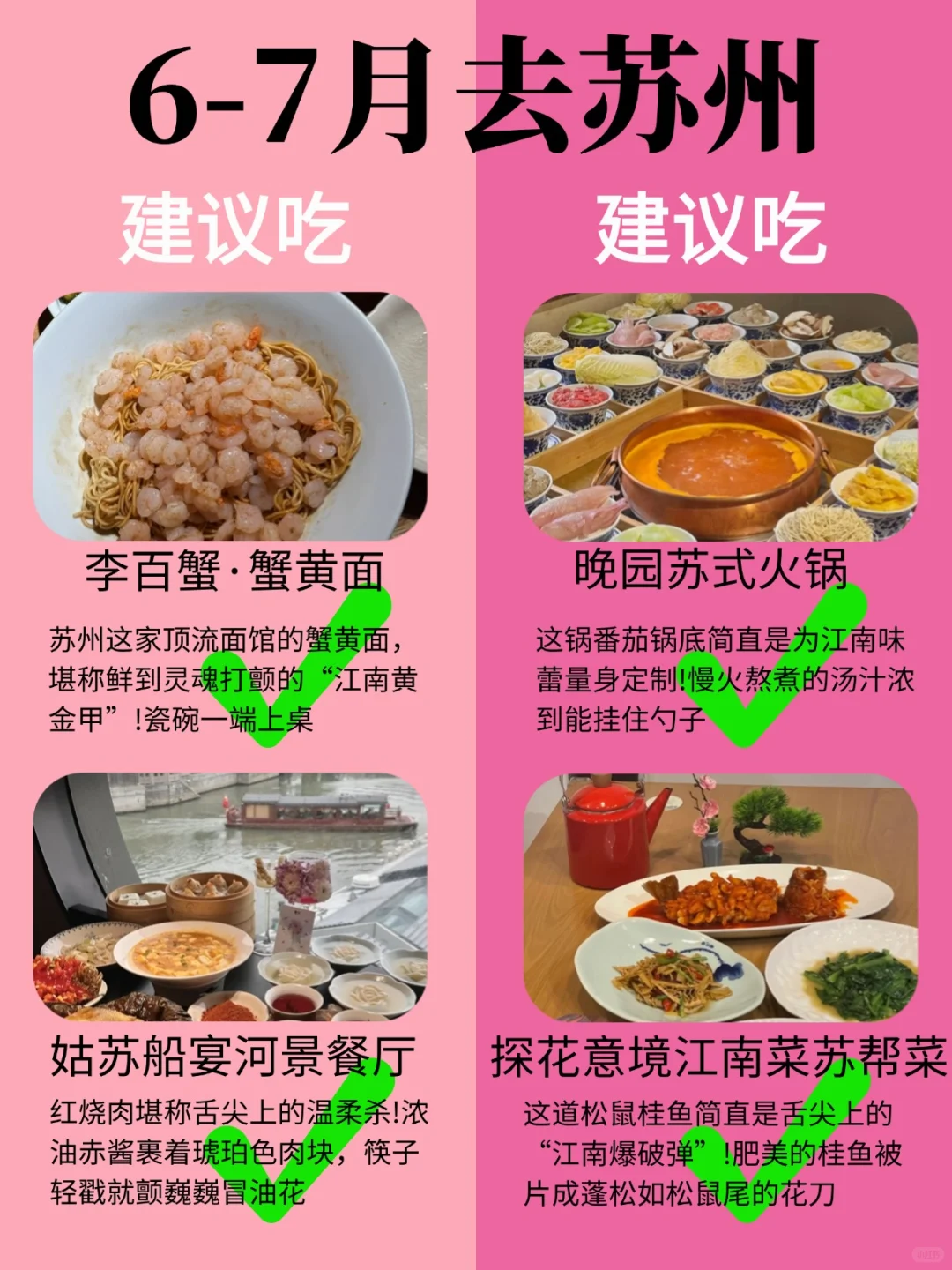 6-7月苏州最新攻略，建议去🆚不建议去