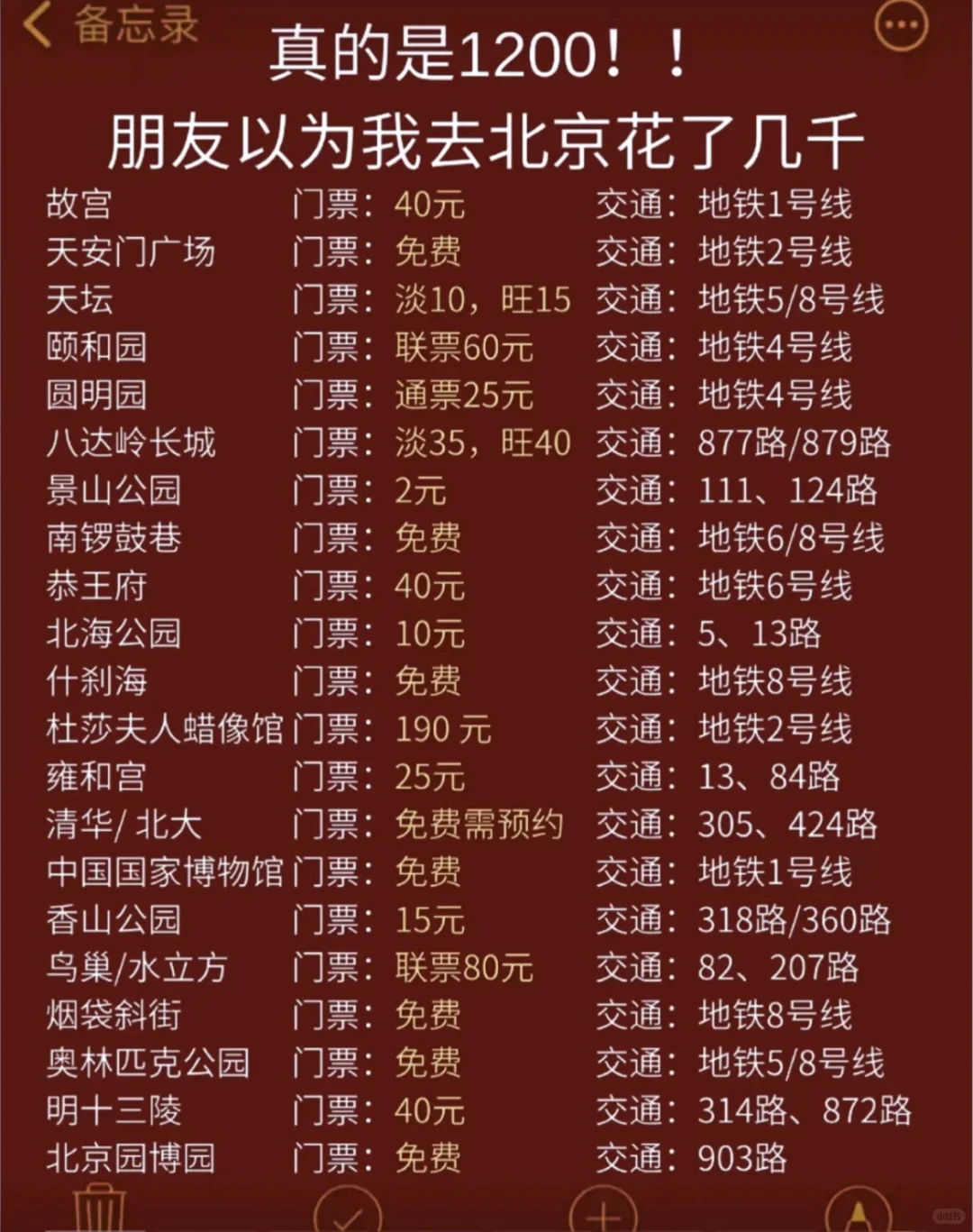 北京5日真的只花了一千多！想跟团的直接来