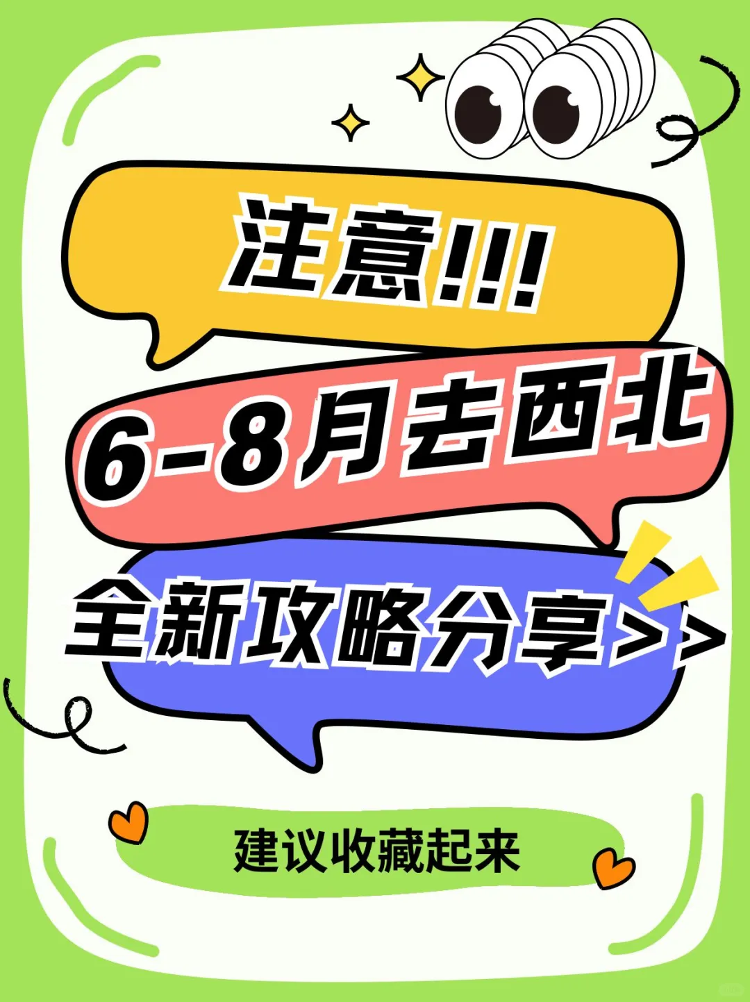 6月去西北旅游的姐妹👭听劝▲纯玩攻略‼