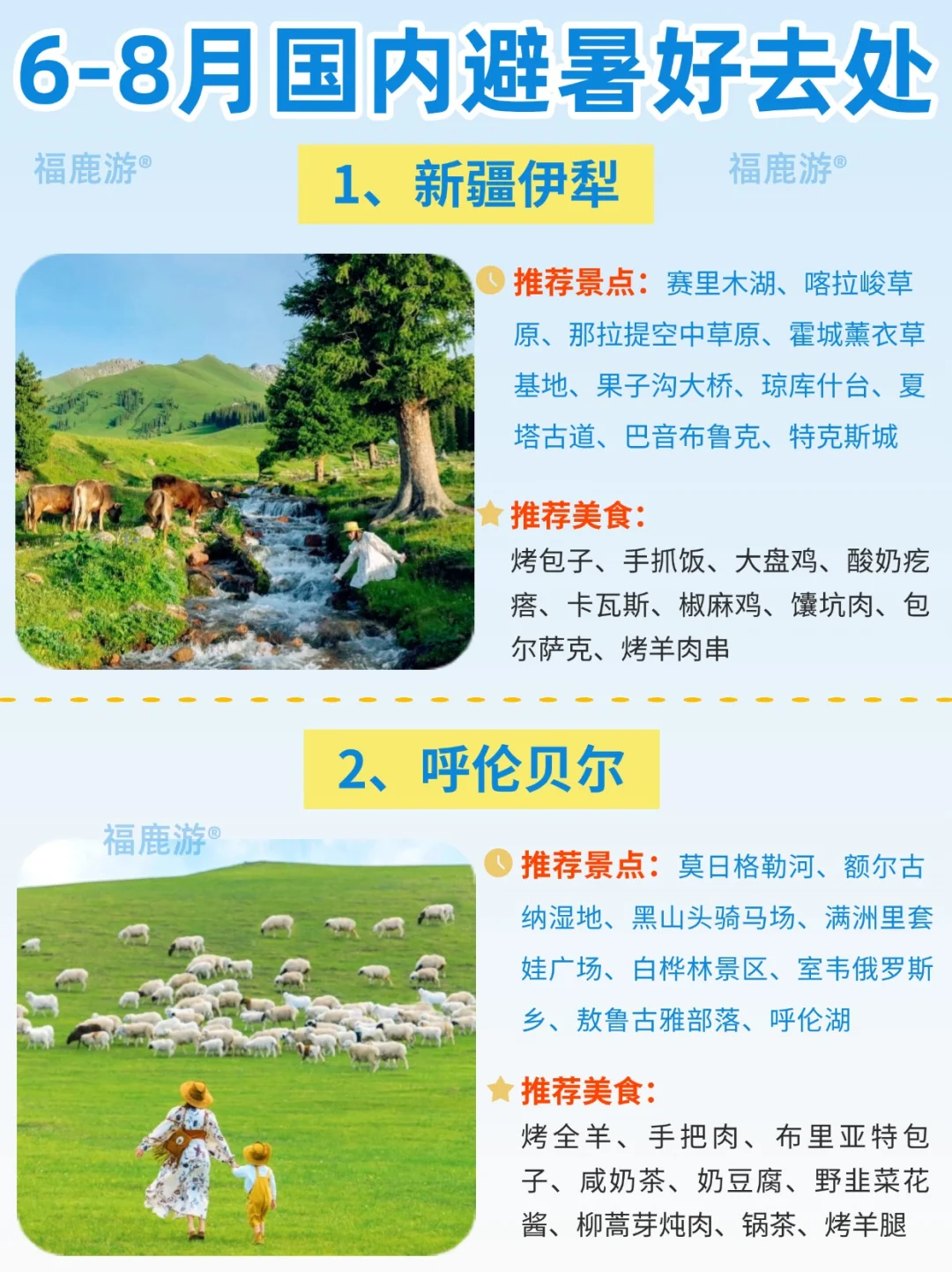 国内6-8月避暑的好去处｜暑假16个热门旅游