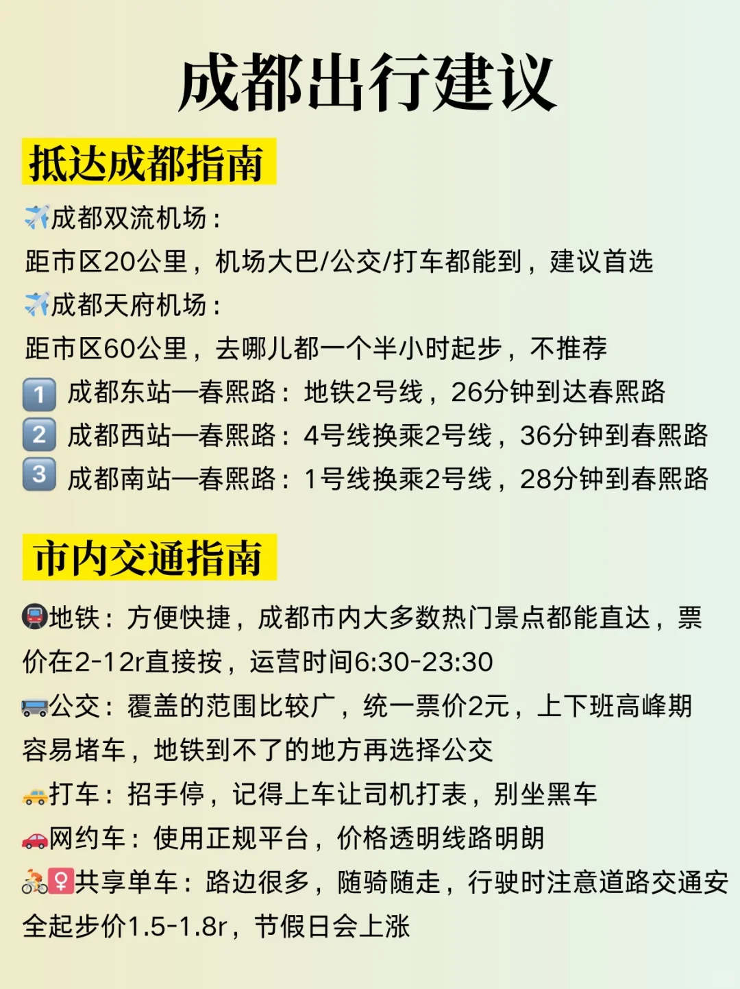 成都会惩罚每一个不提前予约的人