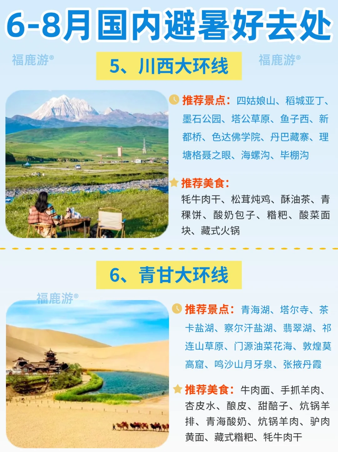 国内6-8月避暑的好去处｜暑假16个热门旅游