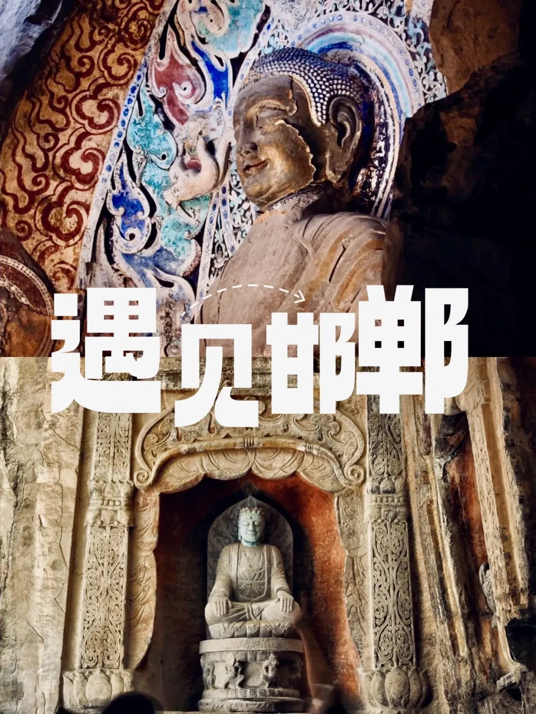 石家庄→邯郸周末两天一夜出逃计划