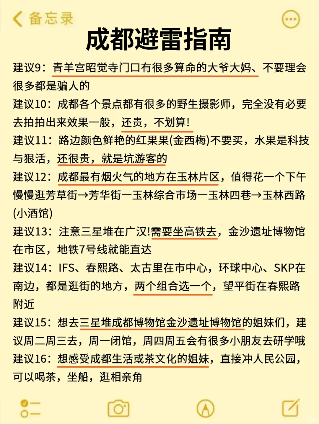 成都会奖励每一个提前做攻略的人！！
