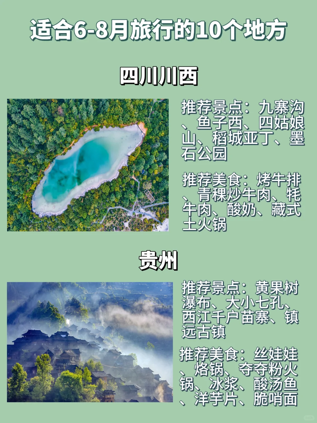 国内6-8月最值得去的旅游地！建议收藏