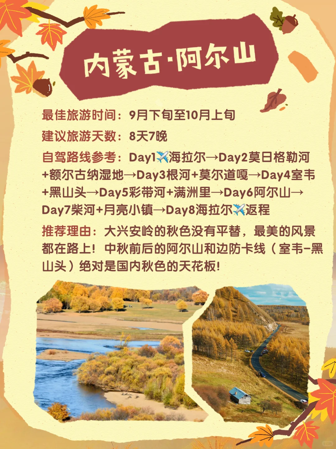 接下来三个月🍁国内这几个地方赏秋绝美！