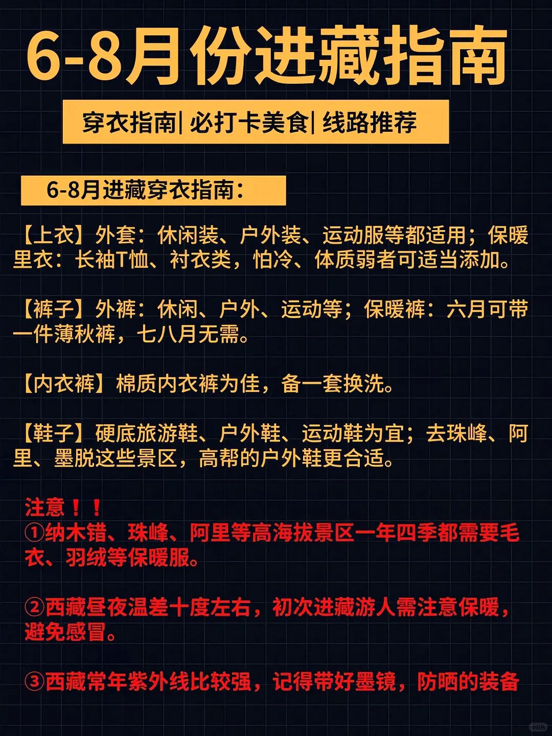 678月西藏旅游攻略，进藏你穿什么？