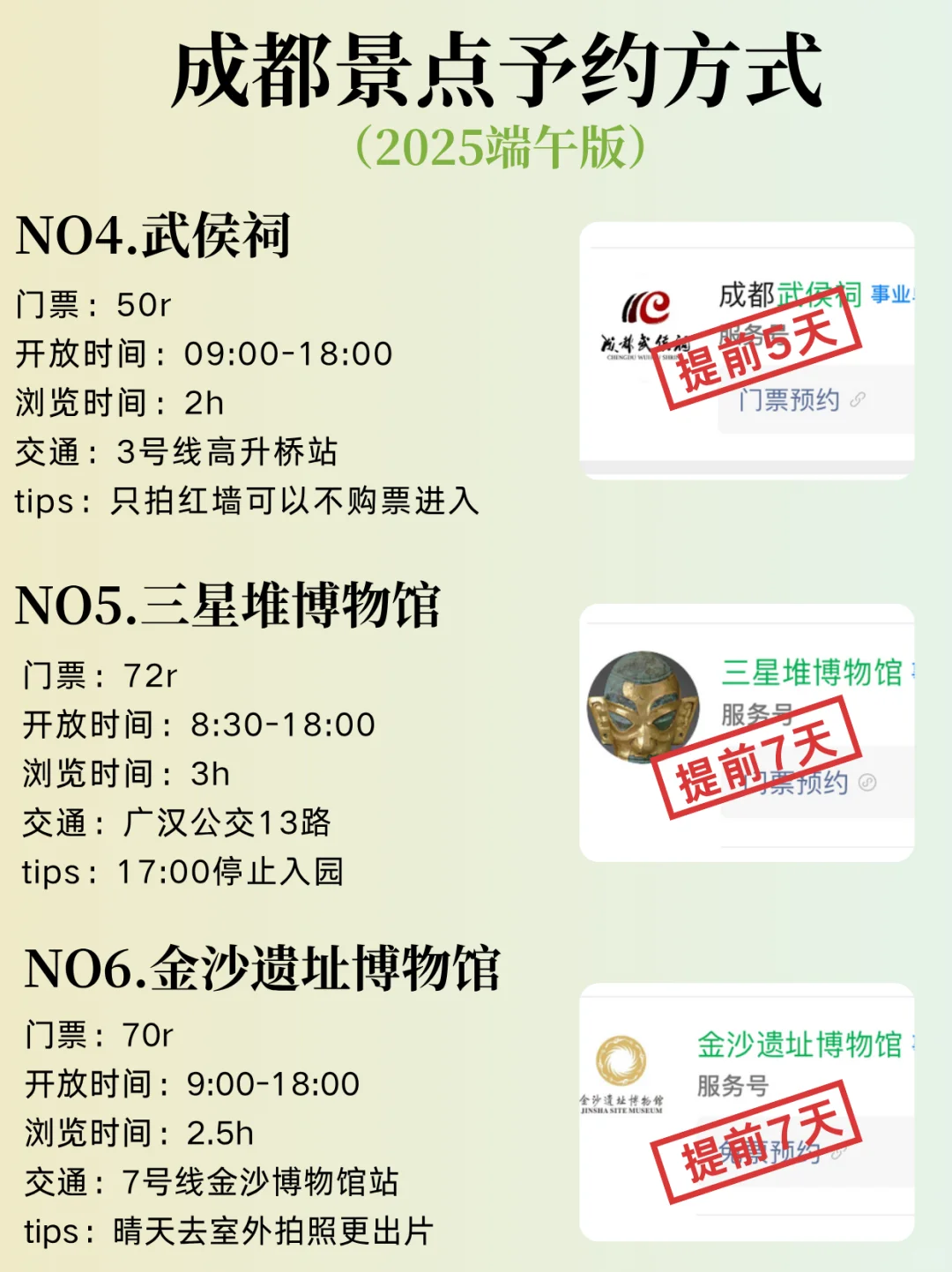 成都会惩罚每一个不提前予约的人