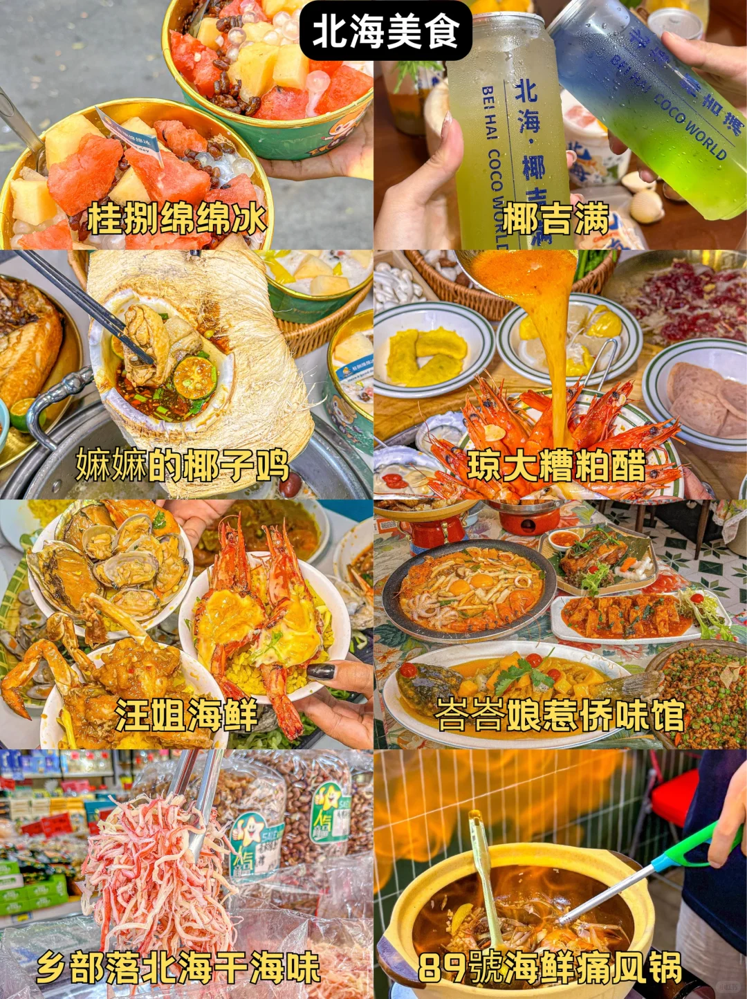 6.3号📍北海已回！再也不听小红书乱说了！❌