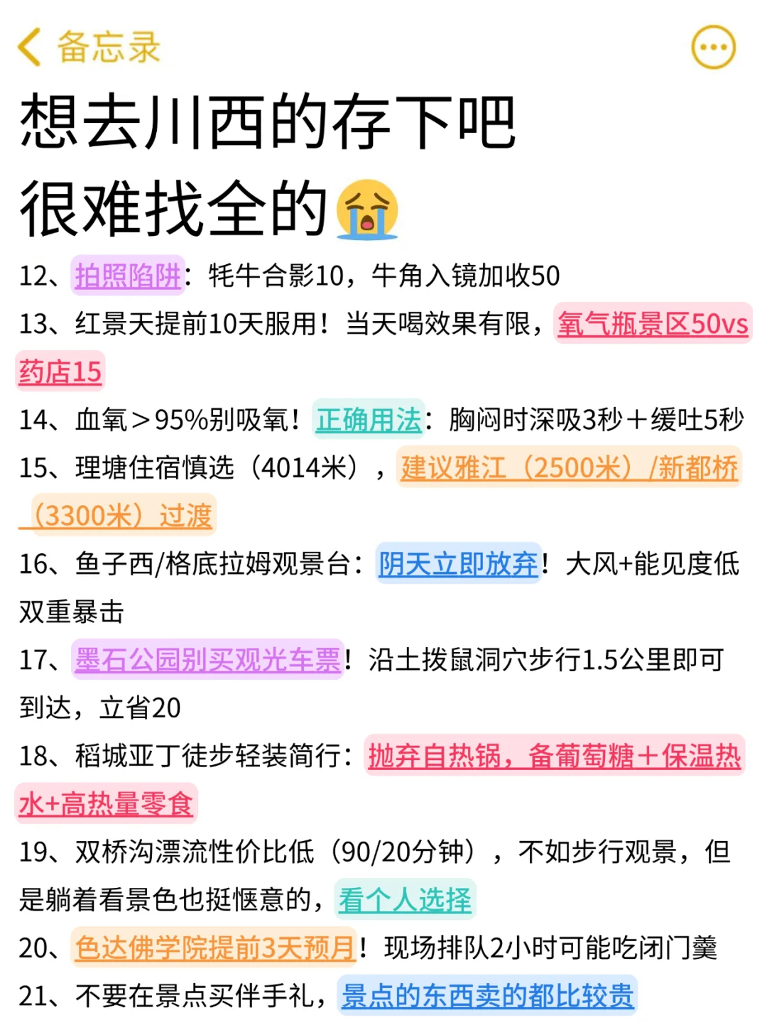 6、7、8月来川西旅游不看这篇攻略‼小心被宰