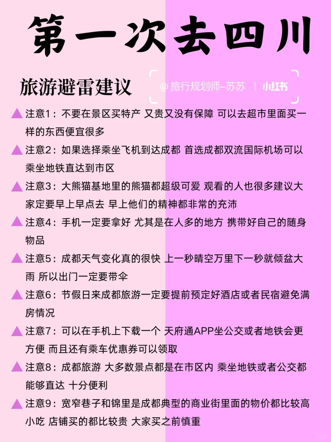 4-9月去四川旅游的姐妹们👭要注意啦，不踩坑